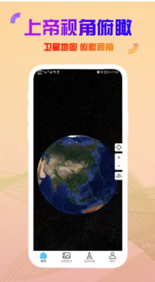 高清卫星街景官网版app下载-高清卫星街景免费版下载安装