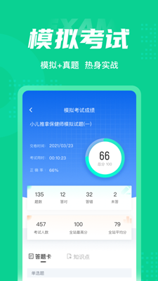 小儿推拿保健师聚题库破解版app下载-小儿推拿保健师聚题库免费版下载安装