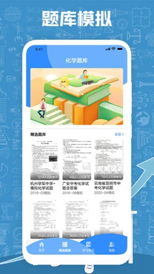 小明化学宝下载app安装-小明化学宝最新版下载