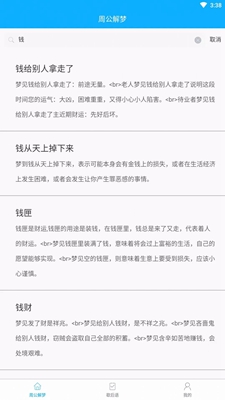 追慕解梦最新版手机app下载-追慕解梦无广告破解版下载