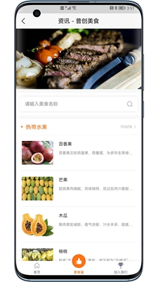 普创美食永久免费版下载-普创美食下载app安装