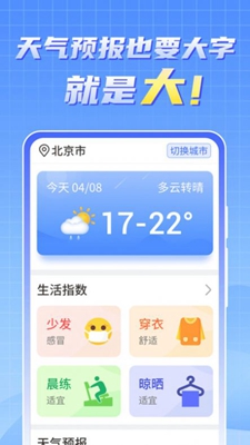 天气实时报永久免费版下载-天气实时报下载app安装