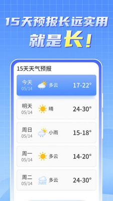 天气实时报永久免费版下载-天气实时报下载app安装