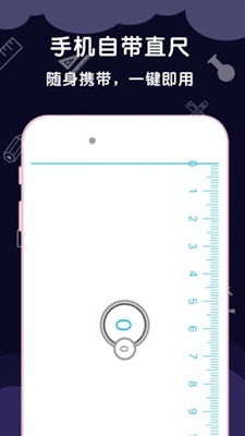 尺子测量助手无广告版app下载-尺子测量助手破解版app下载