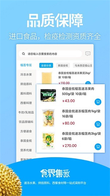 食界集采下载app安装-食界集采最新版下载v1.1.2