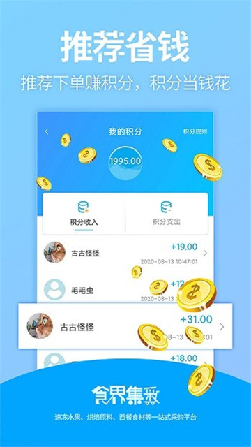 食界集采下载app安装-食界集采最新版下载v1.1.2