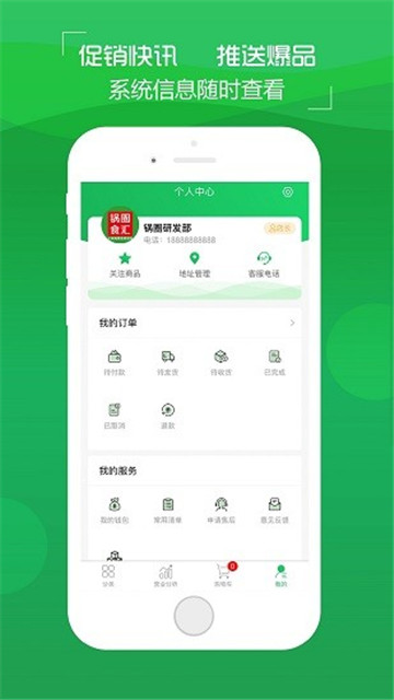 锅圈云铺app下载-锅圈云铺app最新版v2.0.19