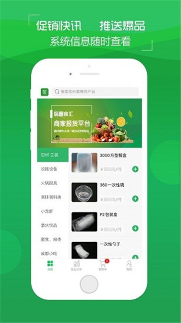 锅圈云铺app下载-锅圈云铺app最新版v2.0.19