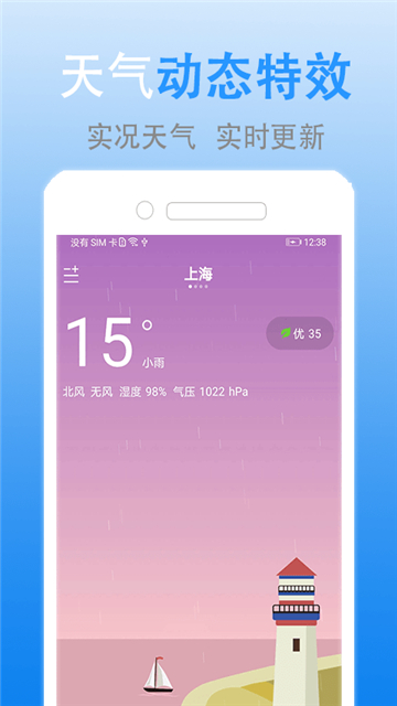 灵犀天气app下载-灵犀天气app手机版v1.2.9