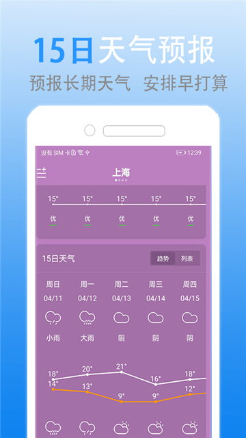 灵犀天气app下载-灵犀天气app手机版v1.2.9