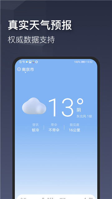 真实天气appapp下载-真实天气appapp最新版下载v2.1.4