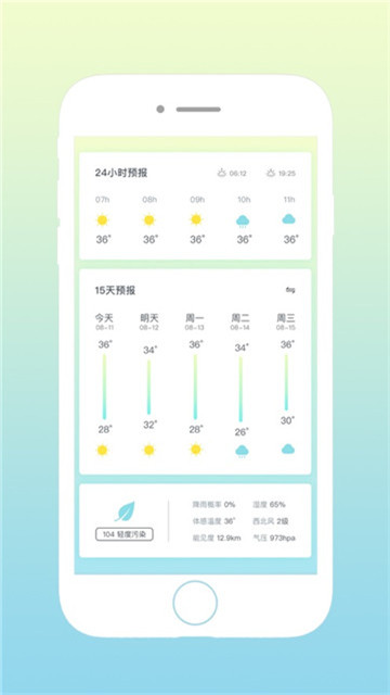 看看天气appapp-看看天气appapp安卓版v1.0.4