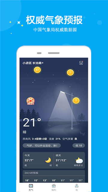 天气多多app最新版下载-天气多多app最新版v1.0.2