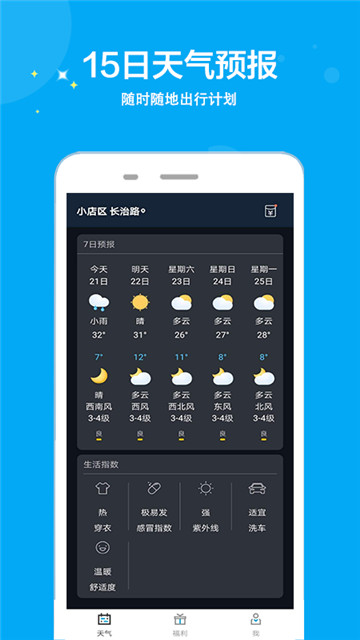 天气多多app最新版下载-天气多多app最新版v1.0.2