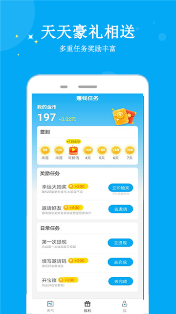 天气多多app最新版下载-天气多多app最新版v1.0.2