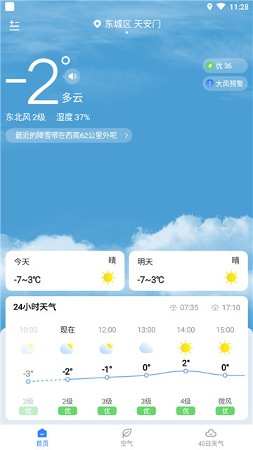 时雨天气下载-时雨天气下载最新版v1.4.0