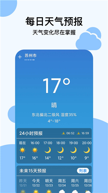 穿衣天气appapp下载-穿衣天气appapp软件最新版v1.0.0