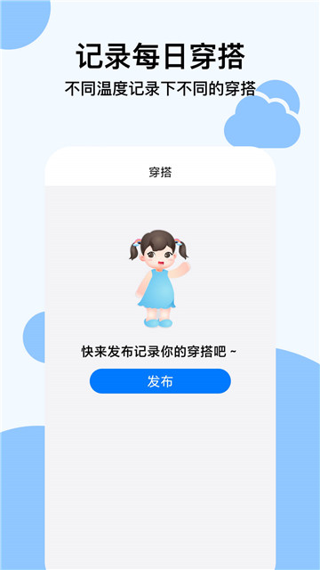 穿衣天气appapp下载-穿衣天气appapp软件最新版v1.0.0