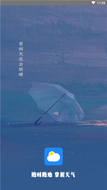 卫星天气app-卫星天气app官方版下载v1.4