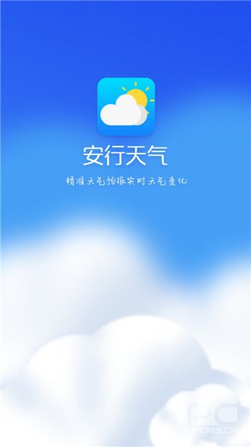 安行天气app