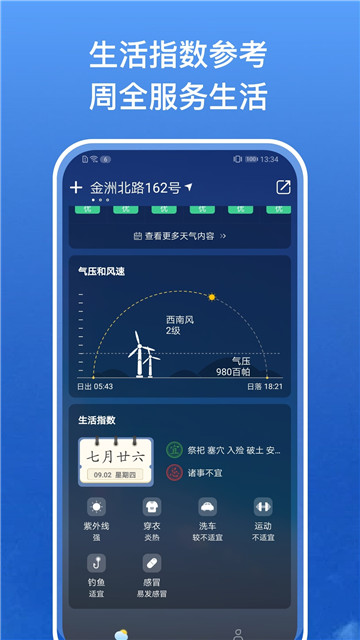 麻雀天气appapp下载-麻雀天气app软件免费app下载v2.0.8