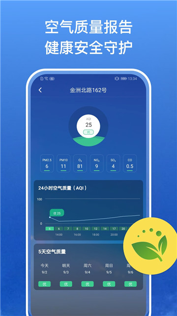 麻雀天气appapp下载-麻雀天气app软件免费app下载v2.0.8