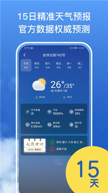 麻雀天气appapp下载-麻雀天气app软件免费app下载v2.0.8