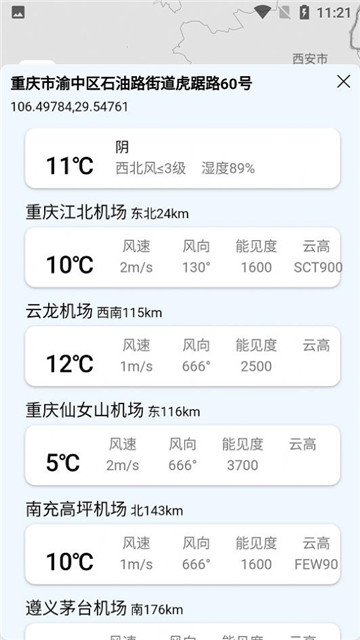 云象天气app下载-云象天气app最新版v1.0.2