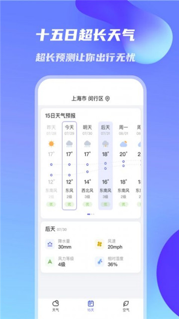 万里天气app下载-万里天气app最新版下载v2.0.1