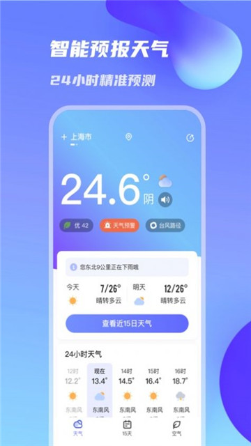 万里天气app下载-万里天气app最新版下载v2.0.1