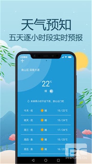 气象天气通app