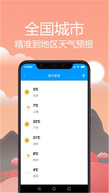 气象天气通appapp-气象天气通appapp官方版下载v1.7