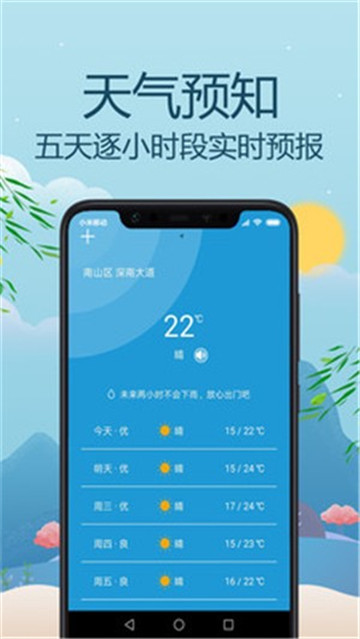 气象天气通appapp-气象天气通appapp官方版下载v1.7