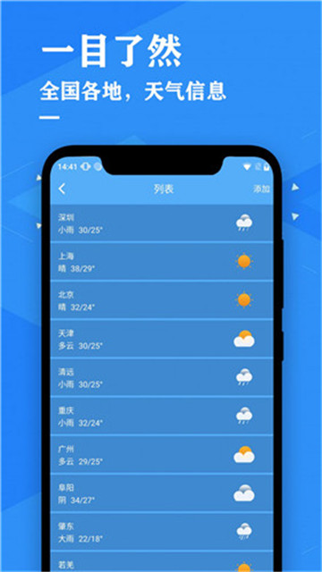 辰星天气预报app下载-辰星天气预报软件免费app下载v1.0