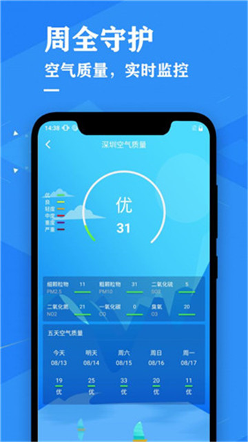 辰星天气预报app下载-辰星天气预报软件免费app下载v1.0