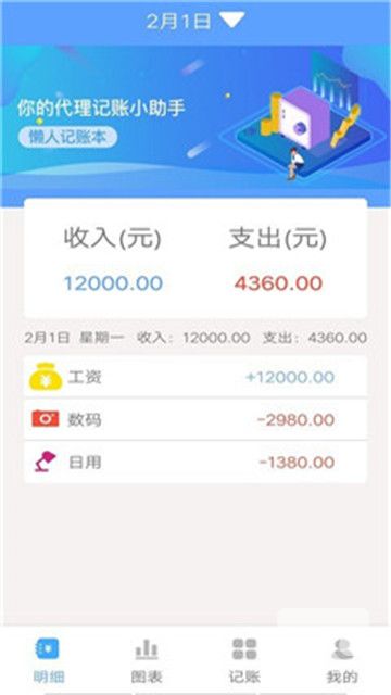 一叶子记账软件