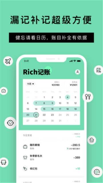 rich记账appapp下载-rich记账appapp官方下载v0.9.3