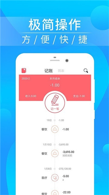 懒人记账app下载-懒人记账app手机版v1.6.8