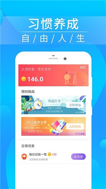 懒人记账app下载-懒人记账app手机版v1.6.8