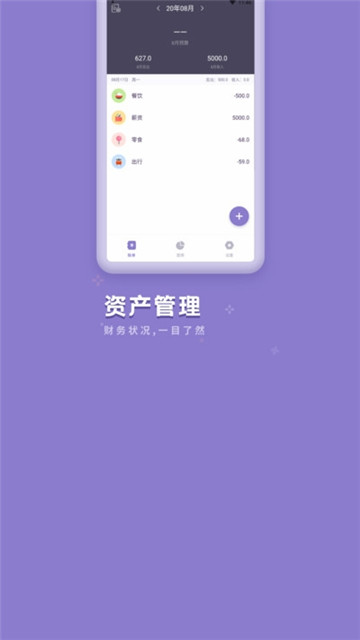 口袋记账宝app-口袋记账宝app安卓版v1.0.3