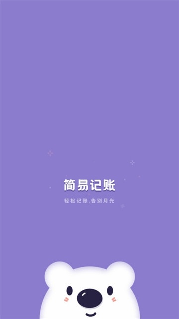 口袋记账宝app-口袋记账宝app安卓版v1.0.3