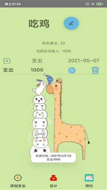 永盛记账下载-永盛记账下载最新版v1.0.0