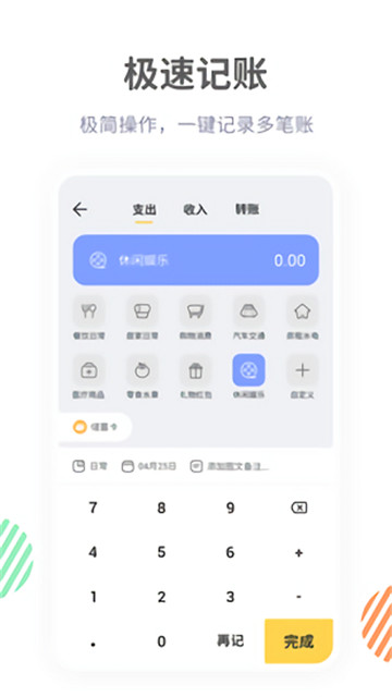 远东账本app-远东账本app官方版下载v20210516