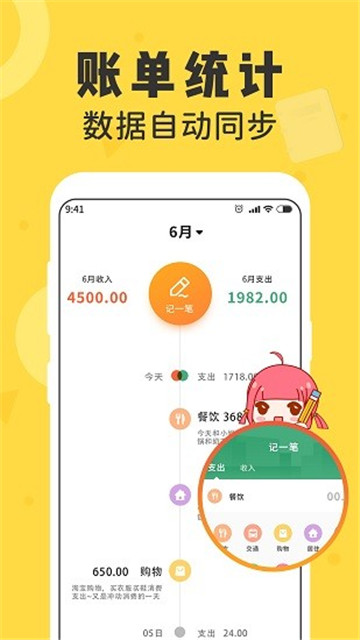 记账备忘录app下载-记账备忘录app手机版v1.0.1