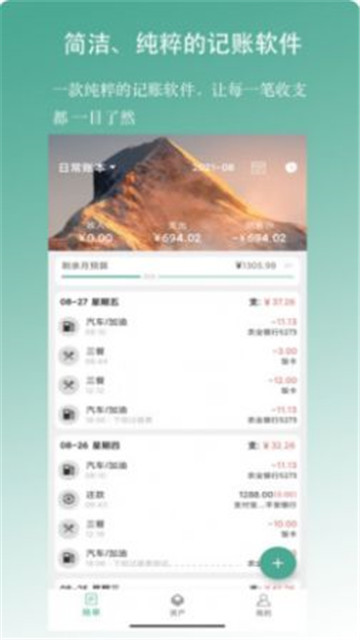 好好记账appapp-好好记账appapp安卓版v1.0.5