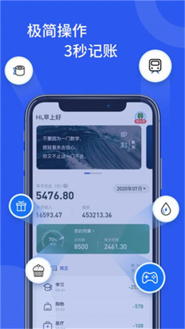 即刻记账app下载-即刻记账app手机版v1.0