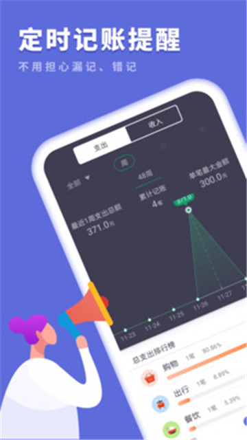 手机简洁记账app下载-手机简洁记账app软件官方版v4.0.0