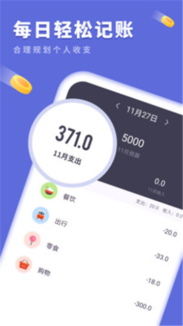 手机简洁记账app下载-手机简洁记账app软件官方版v4.0.0