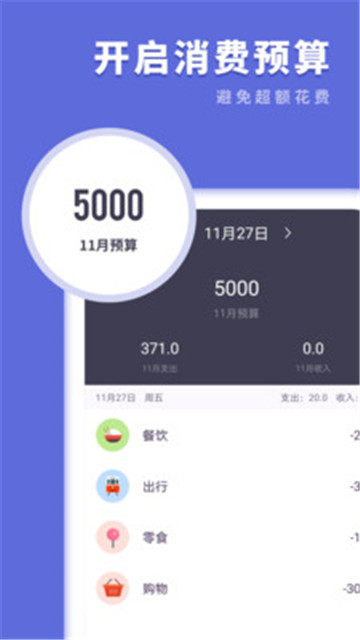 手机简洁记账app下载-手机简洁记账app软件官方版v4.0.0