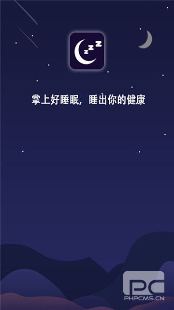 掌上好睡眠